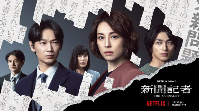 After the success of the movie, Netflix believes in the success of the “Journalist” show